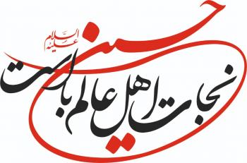 مجموعه خطاطی استاد مهدی سهرابی نصر|شعار محرم ۱۴۰۱